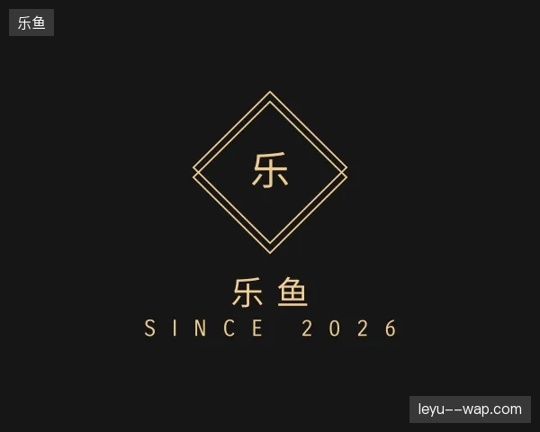 纵览乐鱼官方